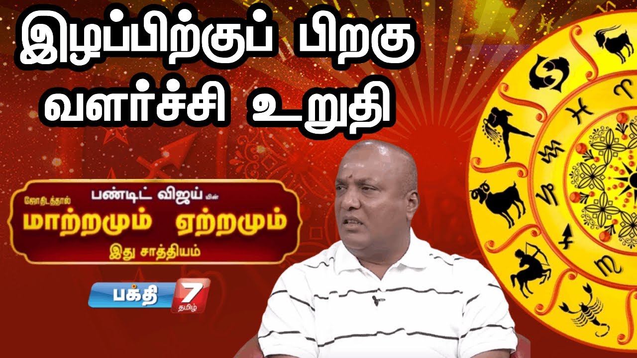 அனைத்திற்கும் பரிகாரங்கள் நம்மைச் சுற்றியே உள்ளன | Pandit Vijay | Astrologer