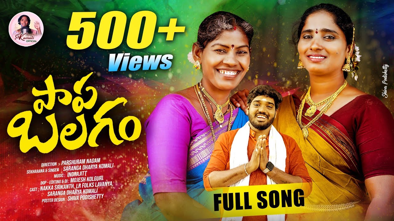 PAAPA BALAGAM FOLK SONG 2024 -KOMALI  -INDRAJITT -PARSHURAM NAGAM -NAKKA SRIKANTH -LAVANYA RAVINDER