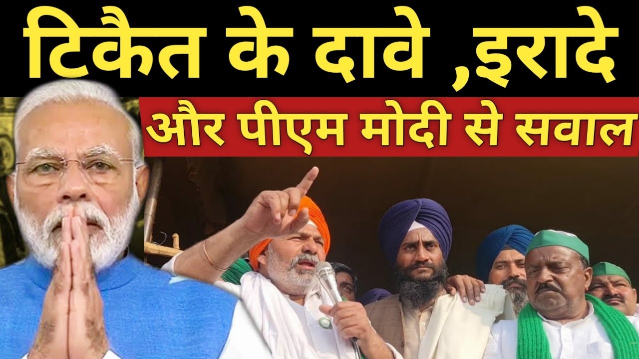 GhazipurBorder के मंच से RakeshTikait की कुछ चेतावनी , कुछ संदेश - Ajit Anjum