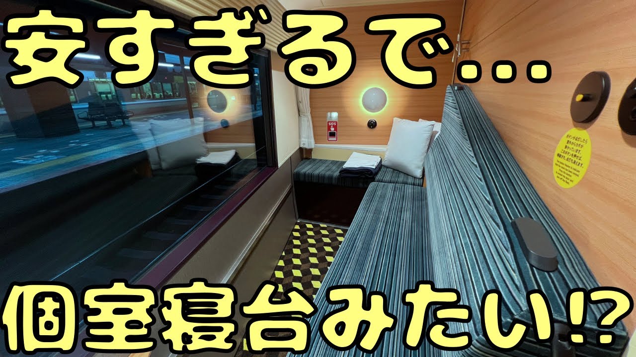 【京都→新宮】特急銀河号のグリーン個室に乗って12時間の夜行列車の旅へ‼︎