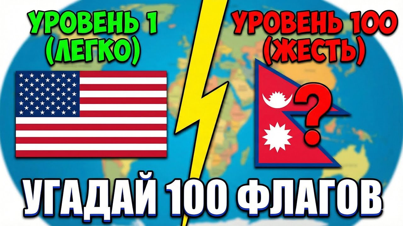 Угадай страну по флагу 🚩🤔 | Викторина по флагам мира