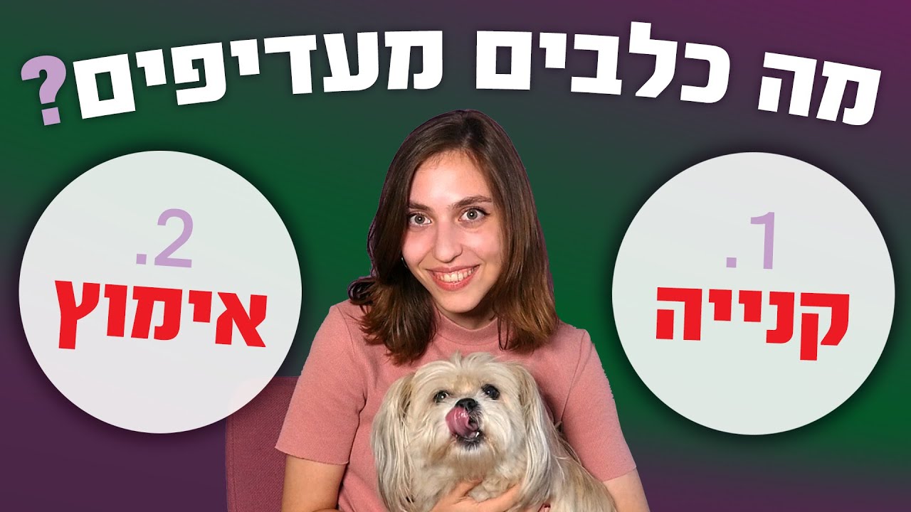 ההבדל האמיתי בין לקנות ולאמץ בעלי חיים! ויגן לייף ספיישל אימוץ!