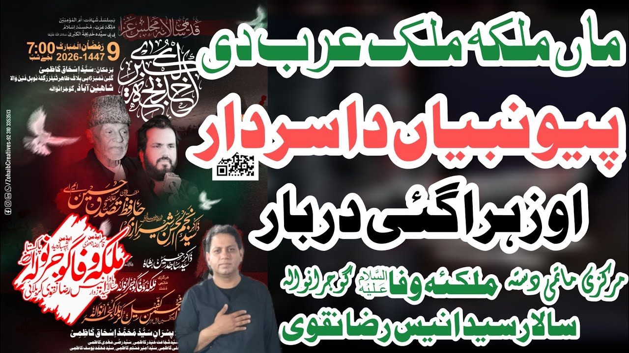 Maa malka mulk arab Di Ay Piyo Nabiya Da Sardar ay Oho Zahra Gayi Darbar Ay| Sangat Malkae wafa sa 