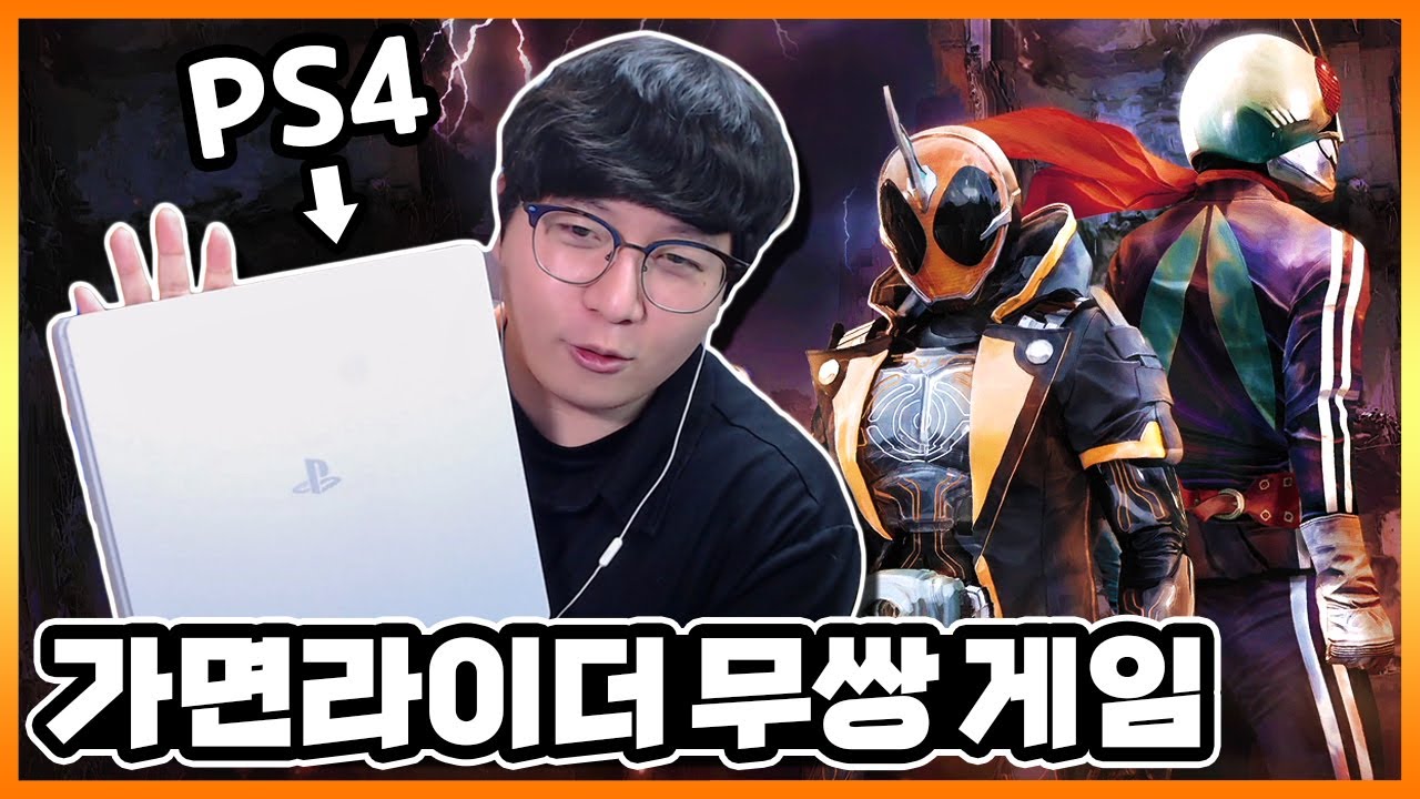 드디어 가면라이더 갓겜 발견? 이거 하나 할려고 PS4 샀다【가면라이더 배틀라이드 워 창생 1화】