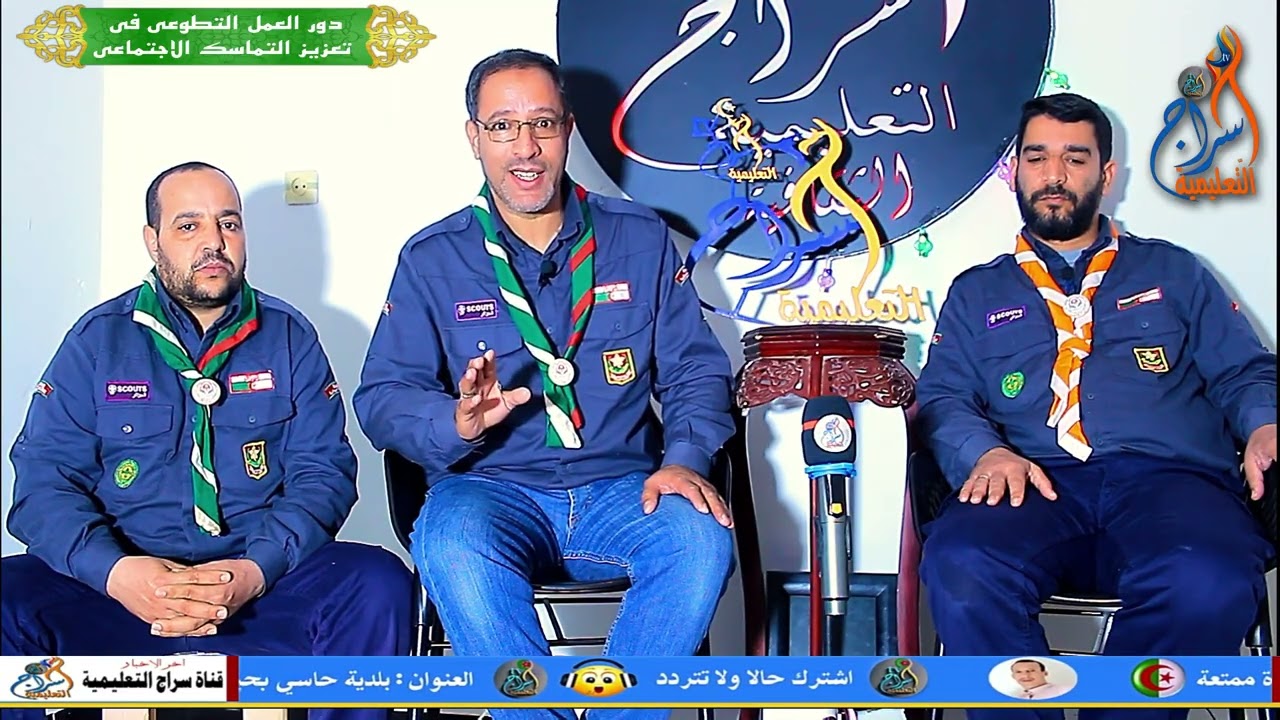 قادة فوج النصر للكشافة الاسلامية في شرح مفصل حول مطعم عابر السبيل بثانوية عبد الحميد بن باديس