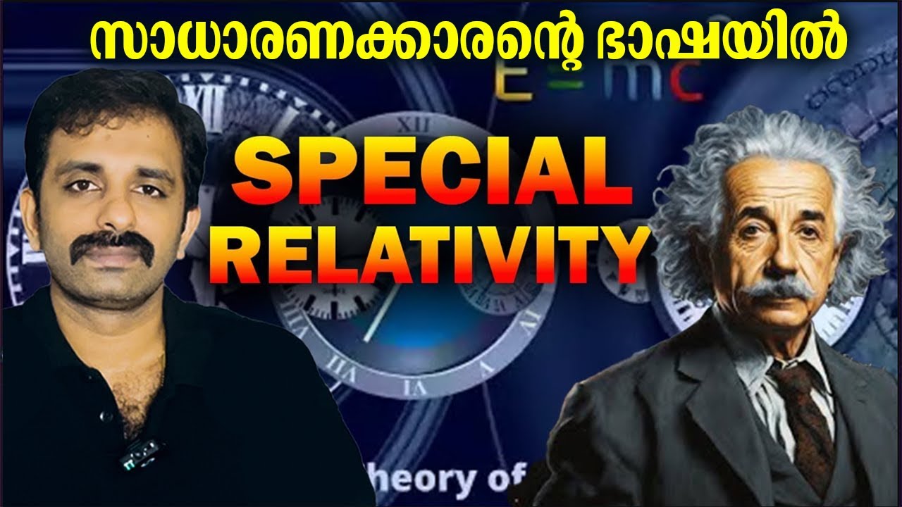 Special Relativity Theory || Science Explained in Detail || Bright Keralite