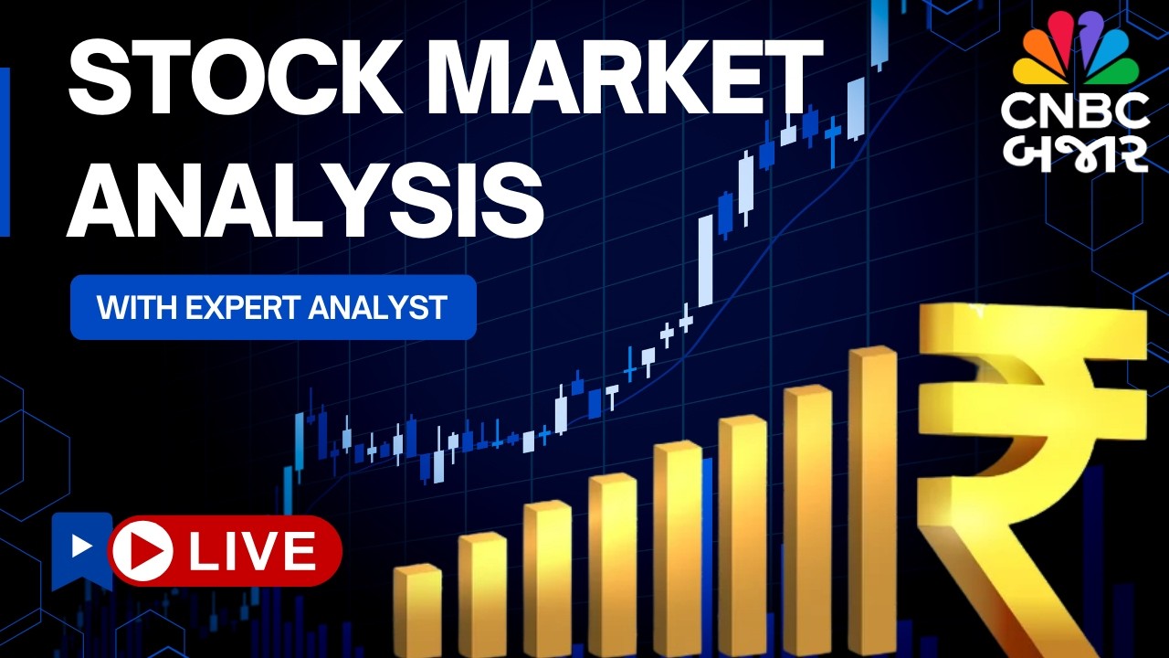 Stock Market Live : Share Market Live Updates | Share Market News Live | Nifty | Indian Stock market