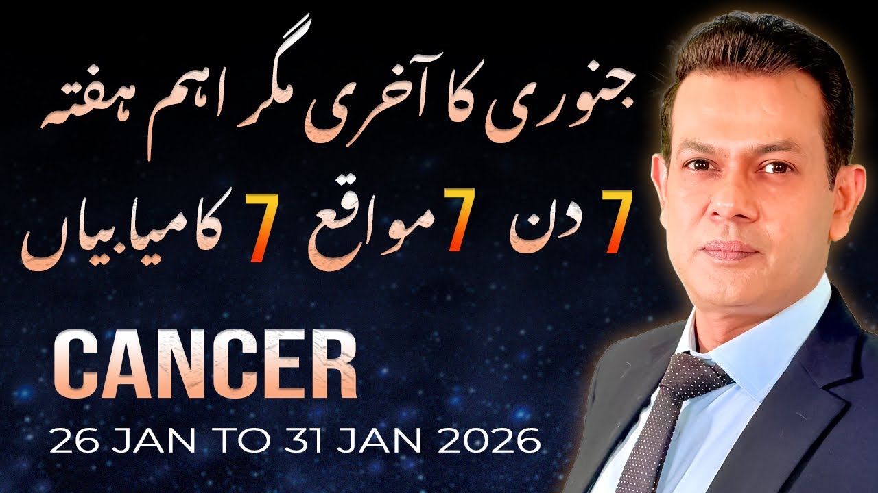 Cancer Weekly Horoscope (January 26 &ndash; January 31, 2026) | Haris Azmi | Astrogems