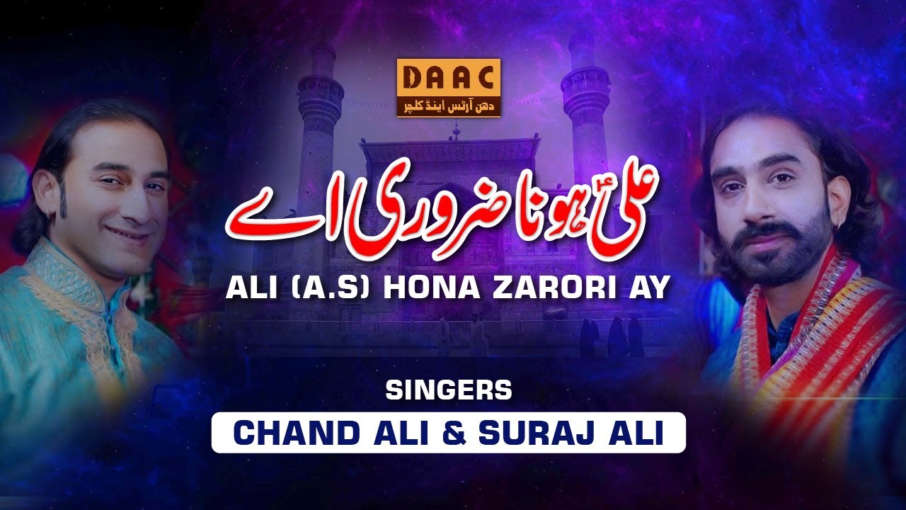 Ali (A.S) Hona Zarori Ay | Chand Ali & Suraj Ali | DAAC