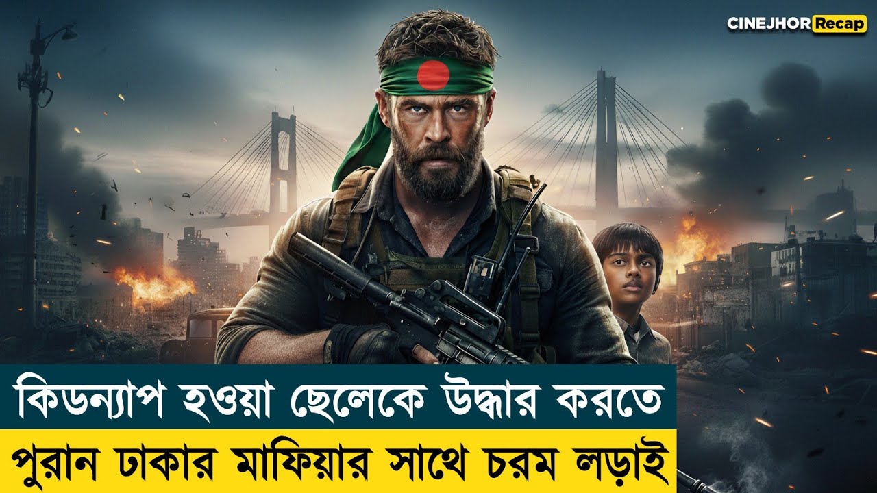 বাংলাদেশের জন্যে লজ্জার এই সিনেমা | Extraction Movie Explained In Bangla | Cinejhor Recap