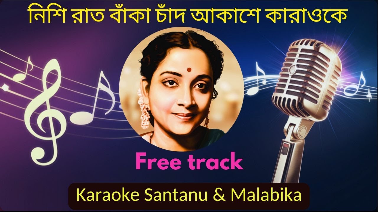 Nishiraat Banka Chand Akashe Karaoke with Scrolling Lyrics | নিশি রাত বাঁকা চাঁদ আকাশে
