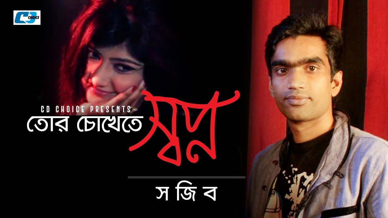 Tor Chokhete Shopno | তোর চোখেতে স্বপ্ন | Sojeeb Rahman | Prima | Official Music Video | Bangla Song
