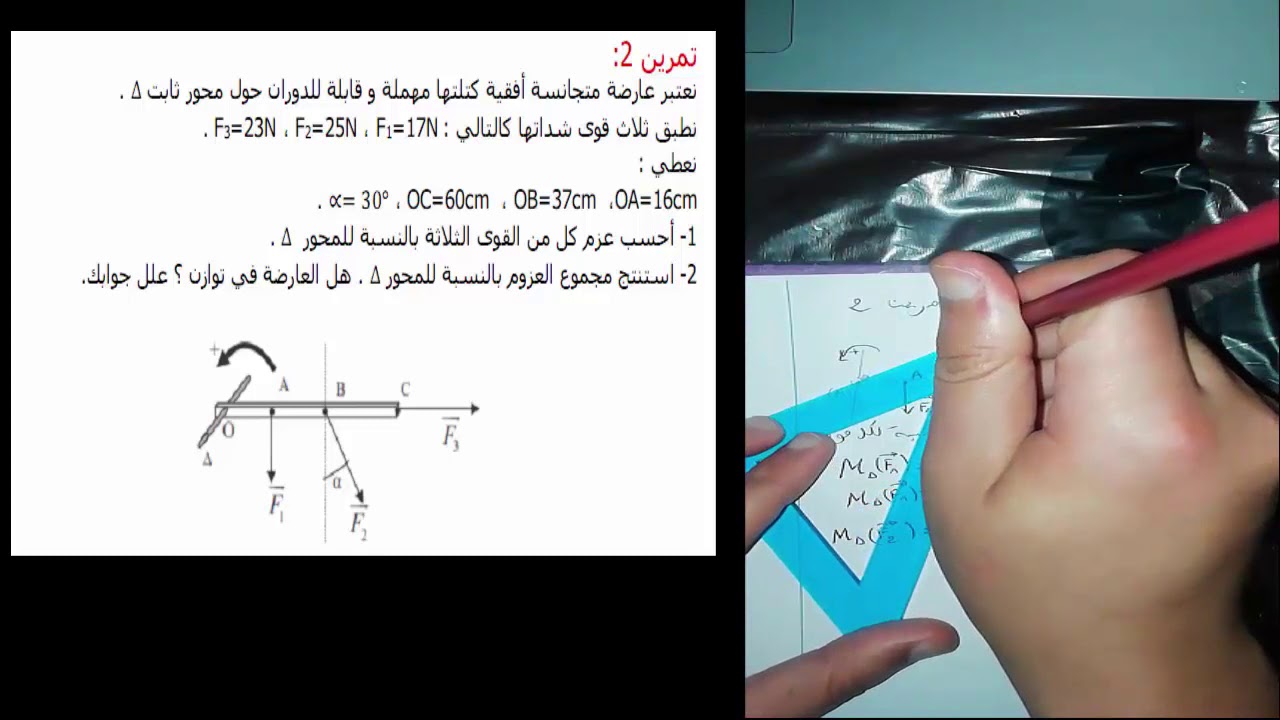 تصحيح تمرين  2|  (جذع مشترك علمي ) توازن جسم صلب قابل للدوران حول محور ثابت