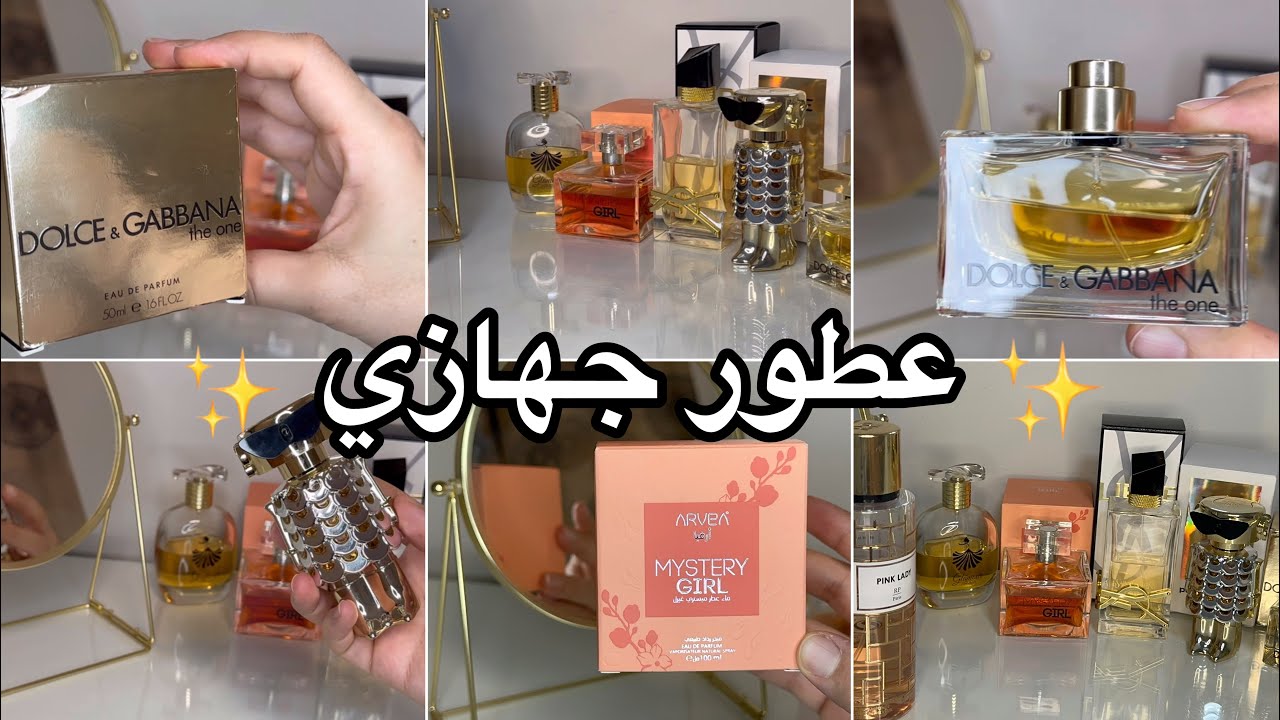 جهاز العروس المغتربة 🇨🇦 العطور لي ديتهم في جهازي 🫶✨
