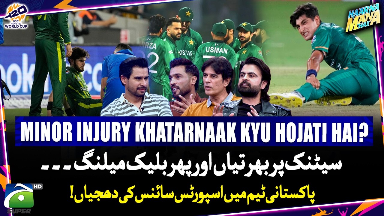 Neglecting player's minor injury! - How sports science being neglected? - Haarna Mana Hai - Geo News