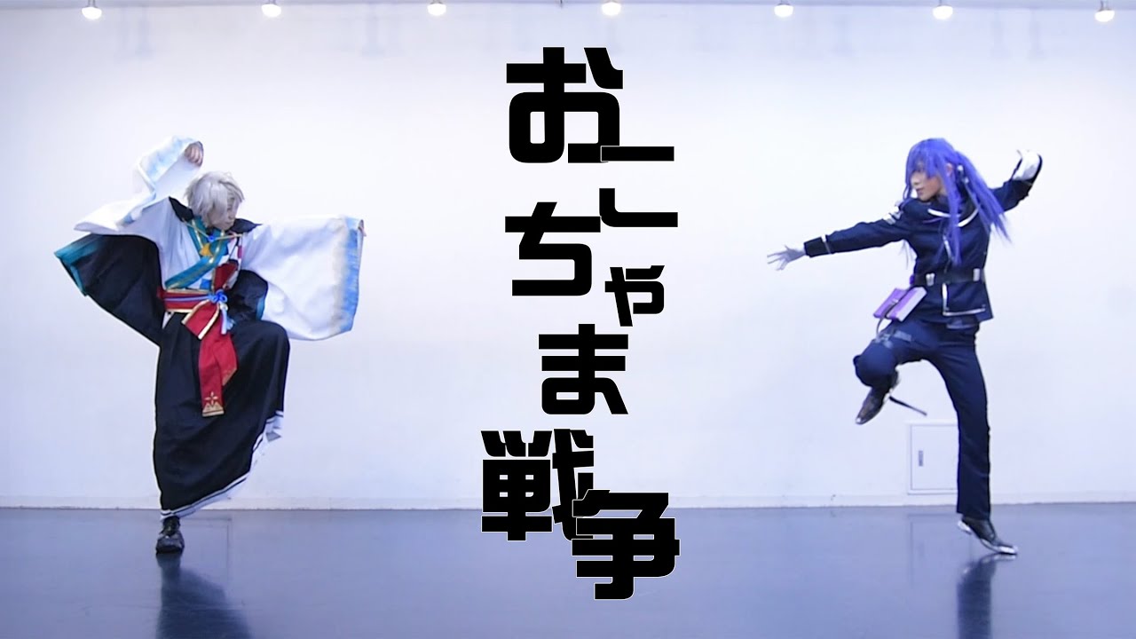 【にじさんじ】おこちゃま戦争【コスプレで踊ってみた】