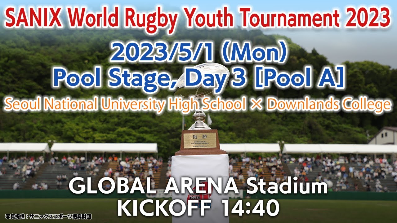 【Pool A】Seoul National University H.S. × Downlands College(5/1) | WORLD RUGBY YOUTH TOURNAMENT 2023