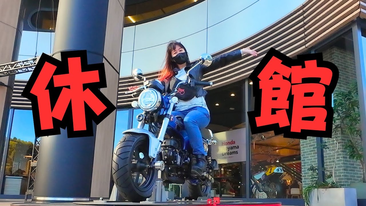 ホンダウェルカムプラザ青山が休館する前に行ってきました！都内に出たのでオートバイ神社にもお邪魔して来ました！
