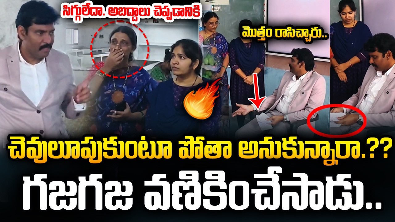 గజ గజ వణికించేసిన ఫుడ్ కమిషన్ ఛైర్మెన్ | AP Food Commisson Chairmen Inspection | Vijay Prathap | JM