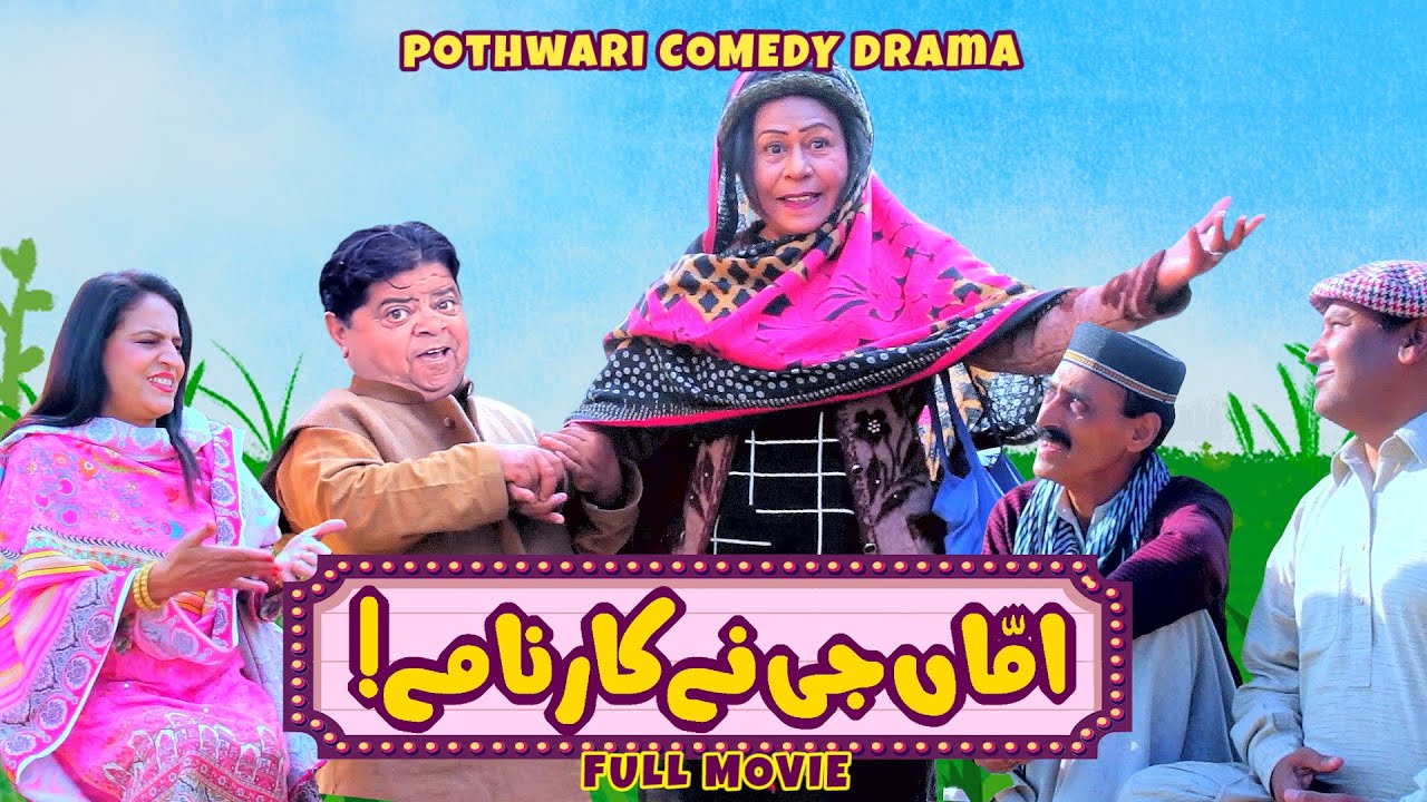 Pothwari Drama - Mithu Ni Amma Ji Ne Karnamay! Full Movie - Shahzada Ghaffar | Khaas Potohar