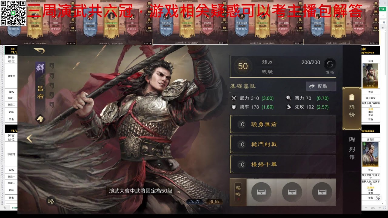 《三國謀定天下》，三周演武六冠，國區萬粉攻略主，在線免費扫码演武