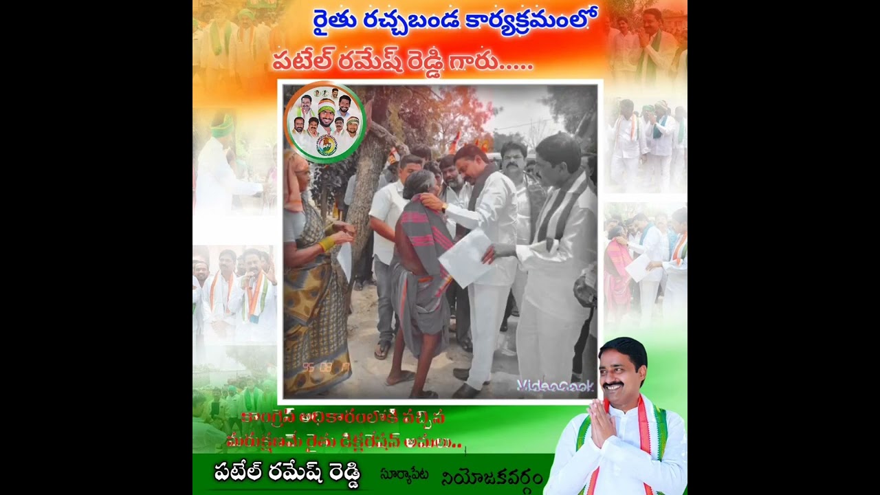Racha Banda || Patel Ramesh Reddy || Congress v/s TRS || jai congress || jai Ramesh anna || congress