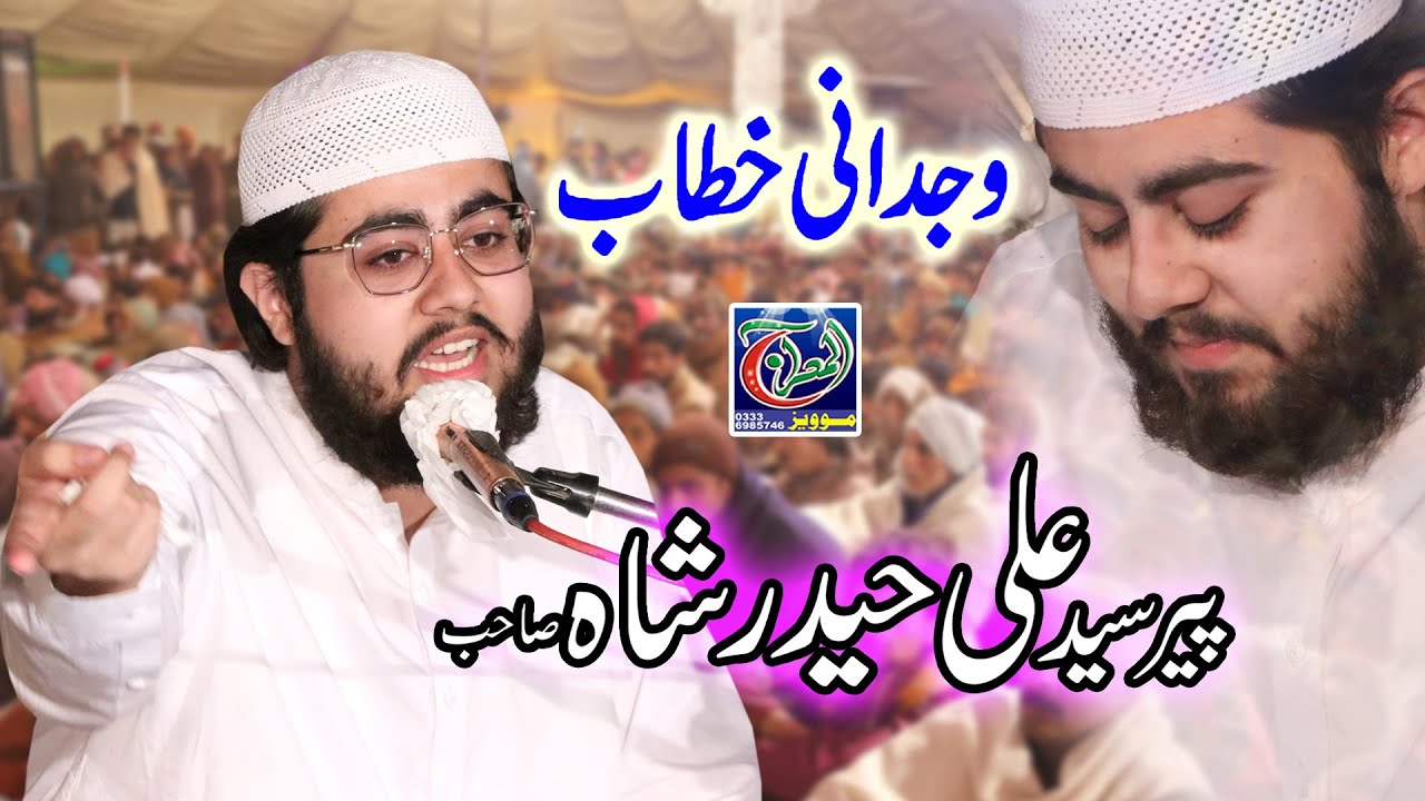 Syed peer Ali Haider shah bukhari || Rohani Khatab || khawaja kasuri daim ul hazoori | Mehfil Pandat