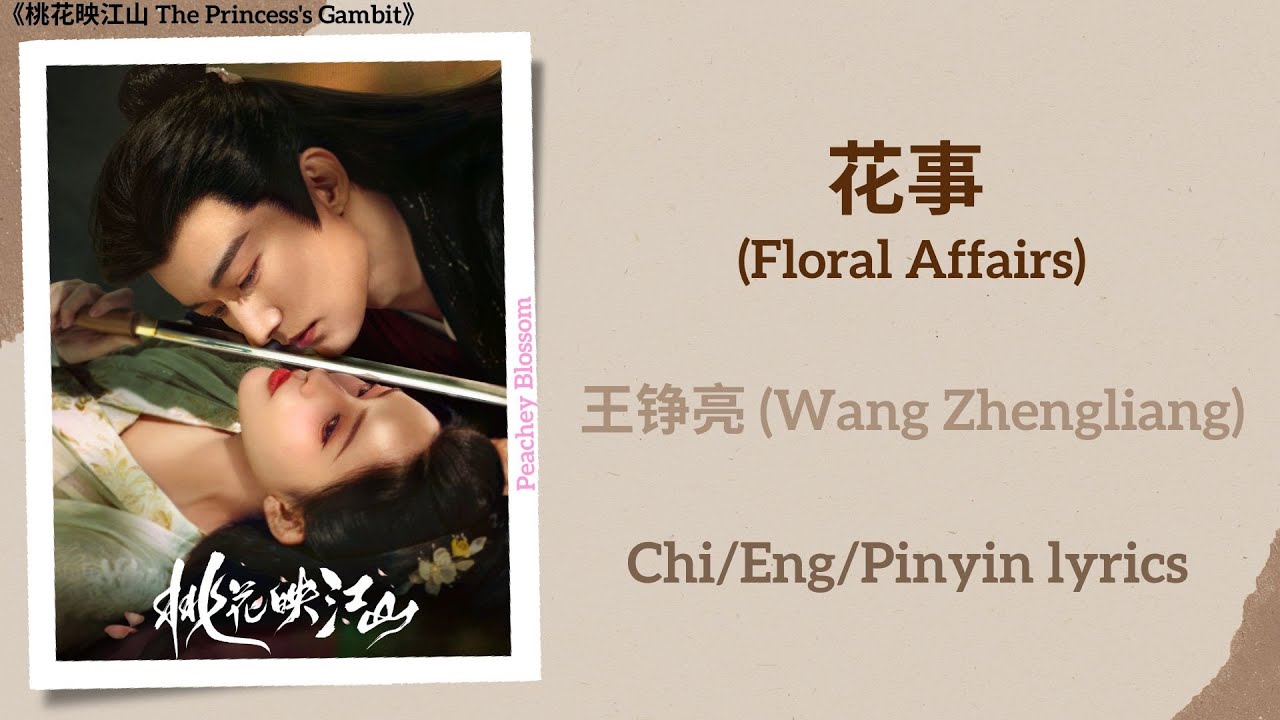 花事 (Floral Affairs) - 王铮亮 (Wang Zhengliang)《桃花映江山 The Princess's Gambit》Chi/Eng/Pinyin lyrics