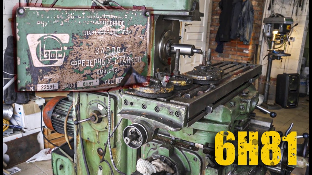 Фрезерный станок/ 6н81/Выгрузка в гараж