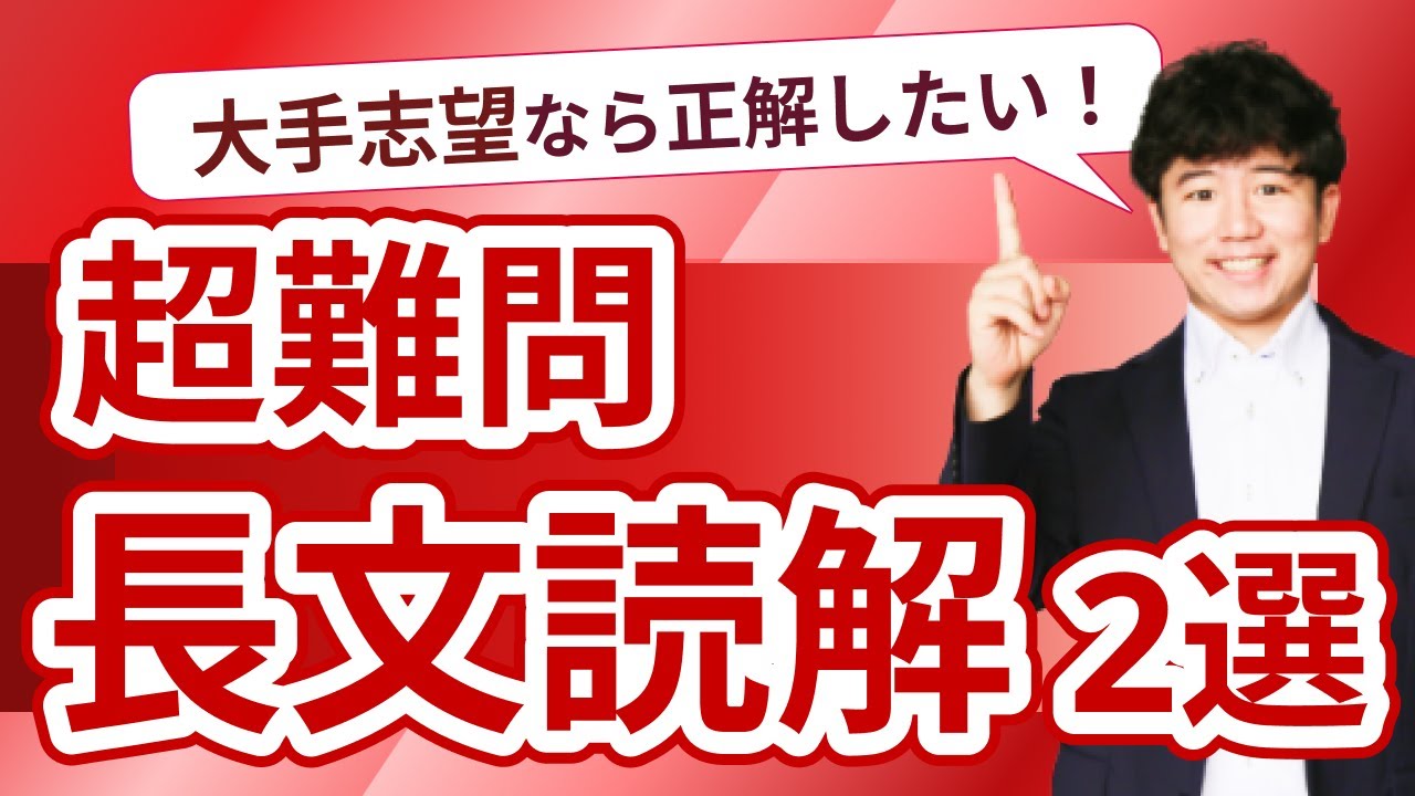 【超難問】大手内定者は解けている！SPI長文読解の問題と解説