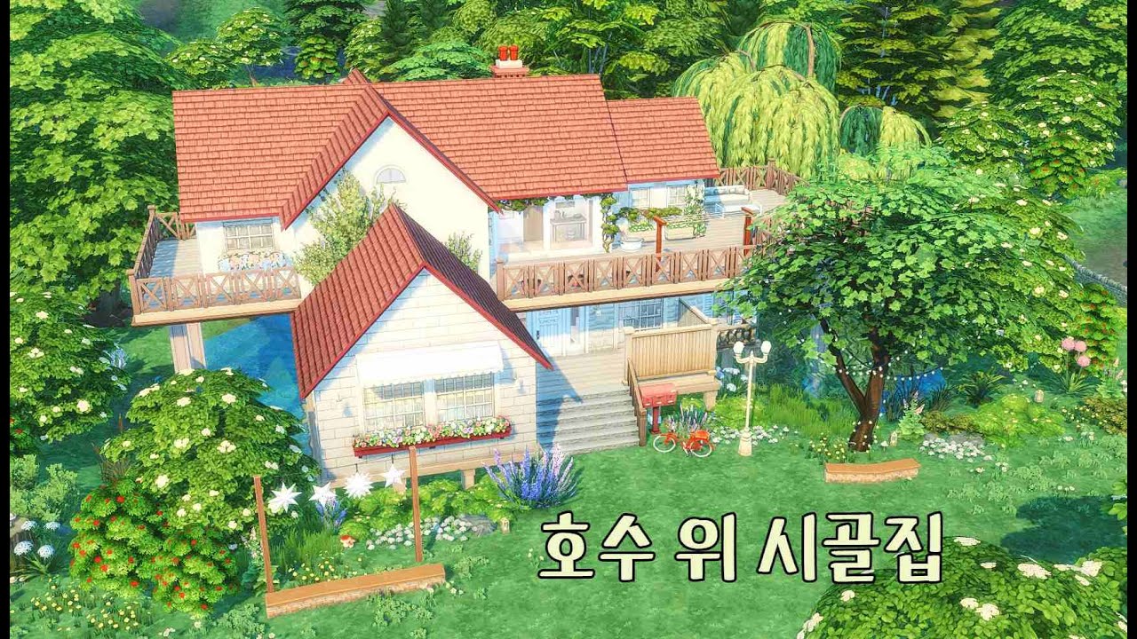 땅유의 호수 위 시골집(임대주택 or 대잇기) / no cc / speed build / sims build / 심즈건축