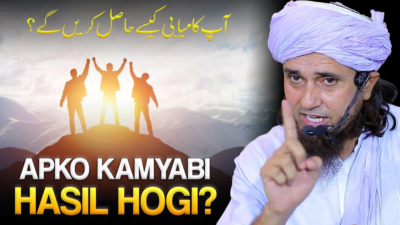 Apko Kamyabi Kaise Hasil Hogi? | Best Bayan | Mufti Tariq Masood