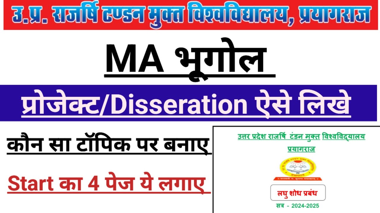 Uprtou dissertation । Uprtou ma geography dissertation । uprtou ma geography project kaise banaye