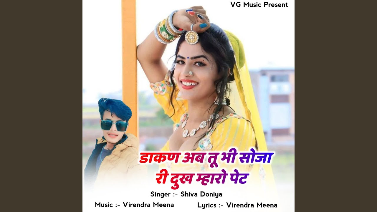 Dakan Ab Tu Bhi Soja Ri Dukh Mharo Pet