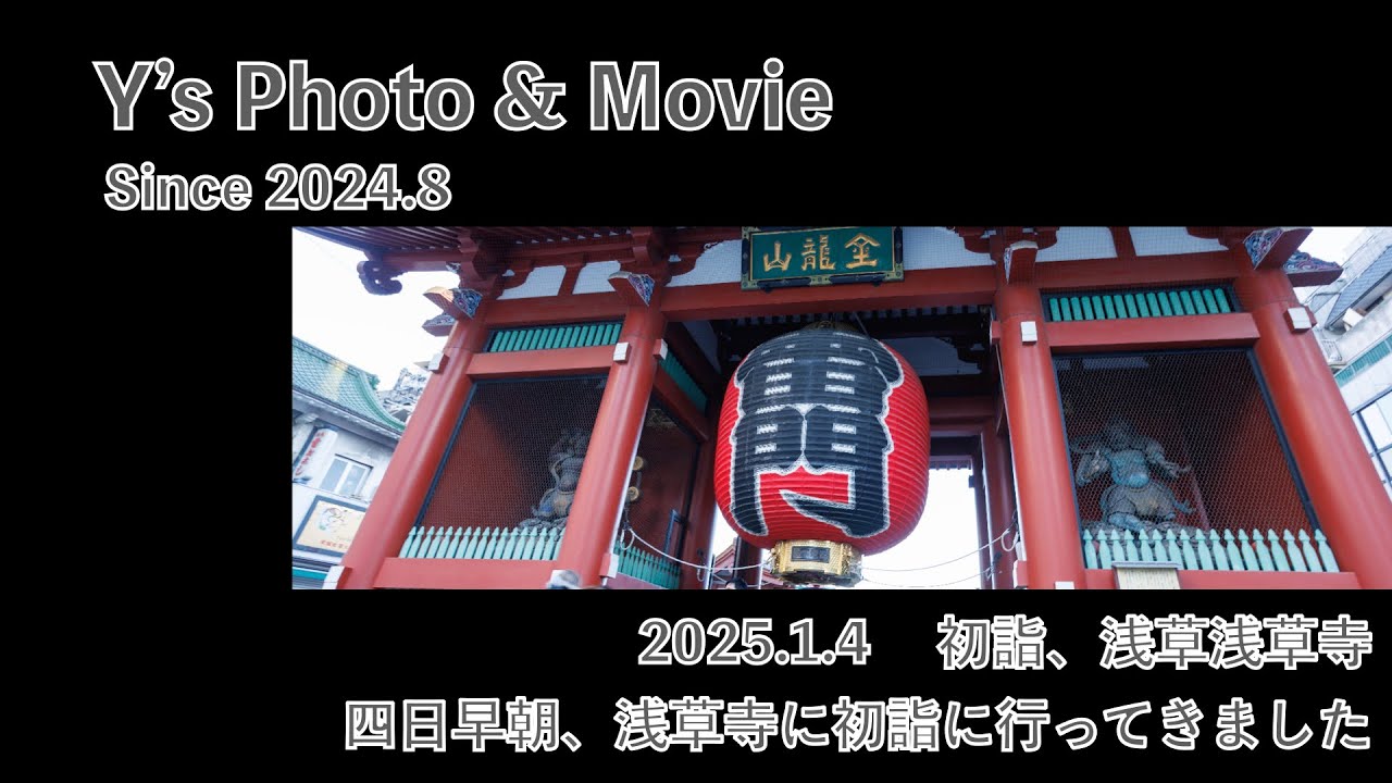 初詣！早朝の浅草寺！