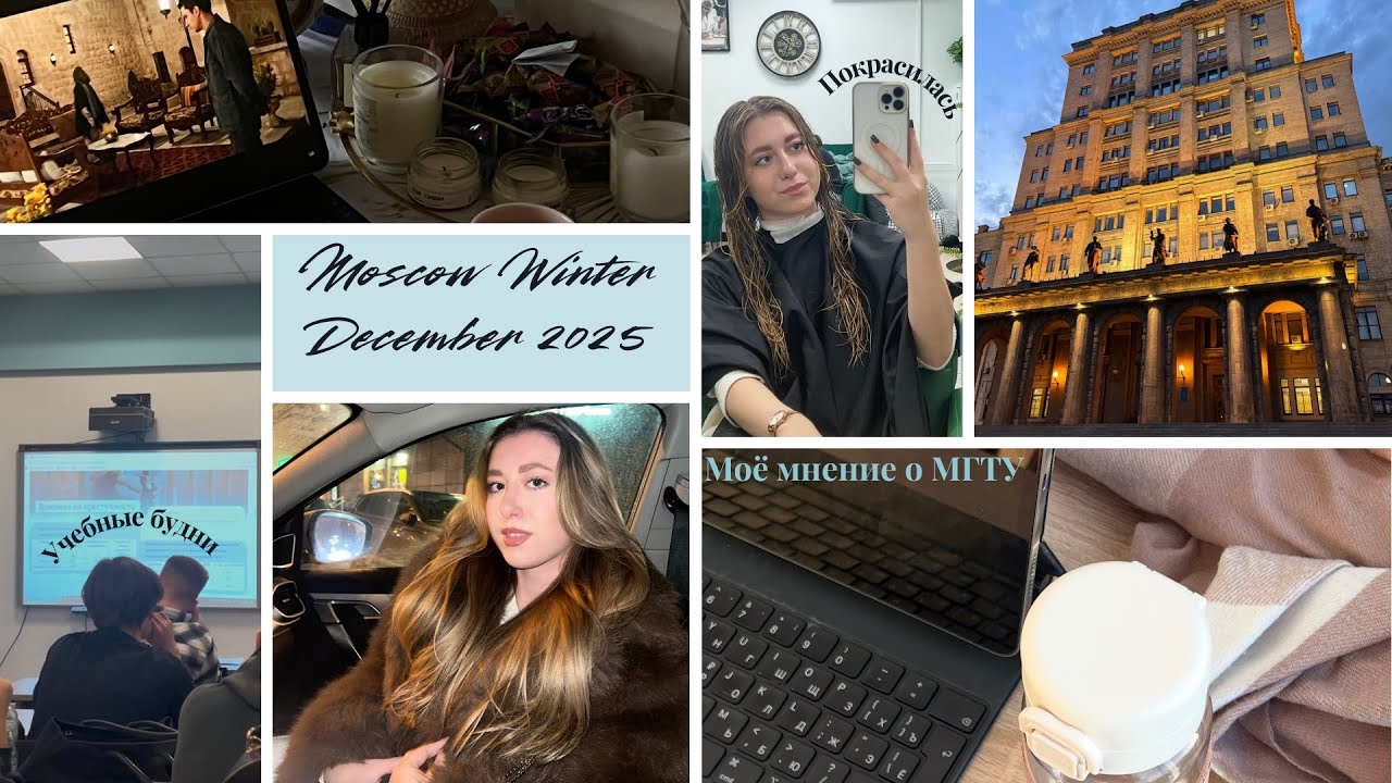 Moskova VLOG || BMSTU | Учебные будни | Новая прическа | влог на 🇹🇷 с 🇷🇺субтитрами | aralık 2025