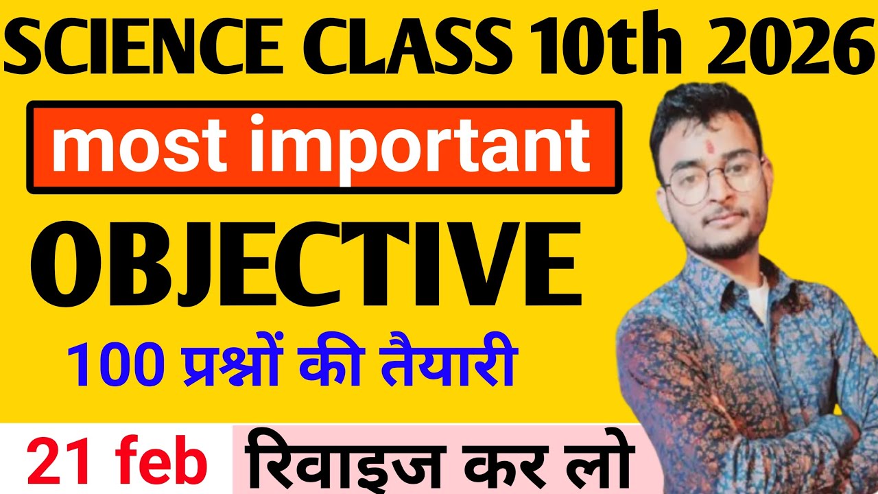 Class 10th Science 100 VVI Objective | 10 Science VVI Questions Bihar Board | By Vijay sir