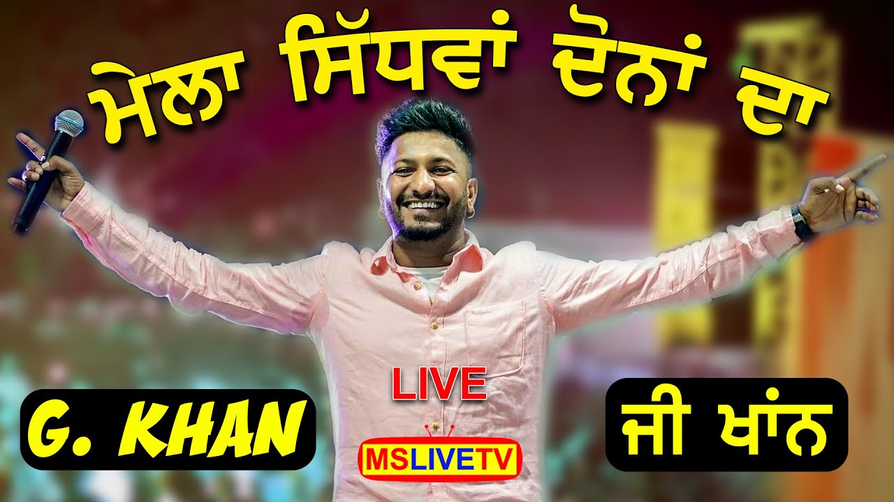 G Khan Live Mela Sidhwan Dona Da Kapurthala ( Peer Baba Amam Shah Dulo Ji ) 25-07-2023