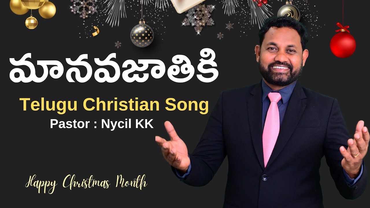మానవ జాతికి / Manava Jathiki / Latest Telugu Christian Songs 2023 / Chinni / Noel Jyothi / Nycil KK