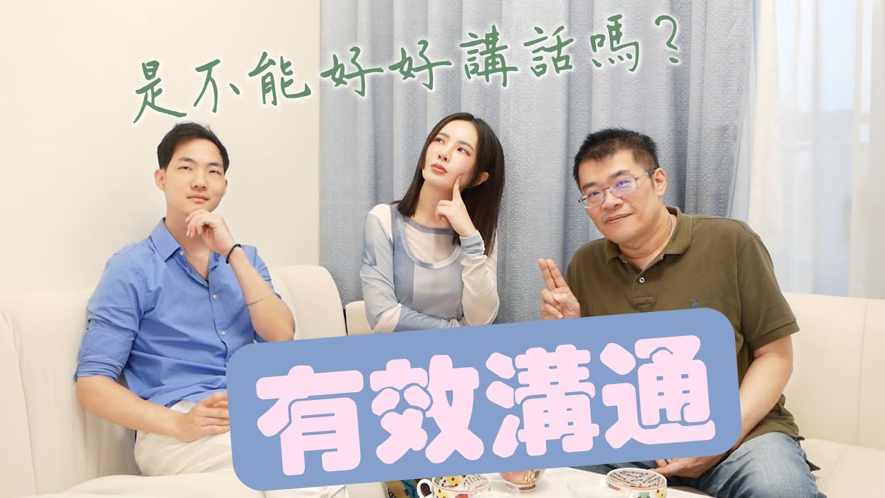 溝通總是變吵架，有效溝通原來要這麼做！ feat. @EleaCoach 【療一杯咖啡ep4.】