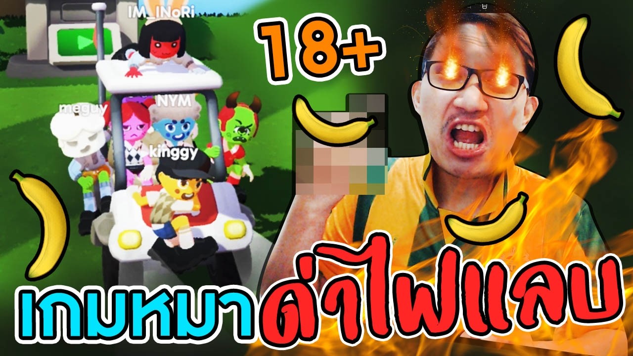 18+ เกมหมา ด่าไฟแลบ | Super Battle Golf