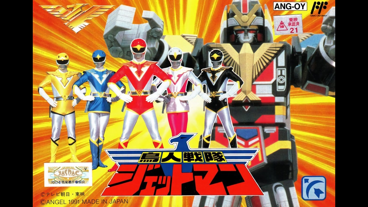 Famicom 005: Choujin Sentai Jetman (1991) (J)