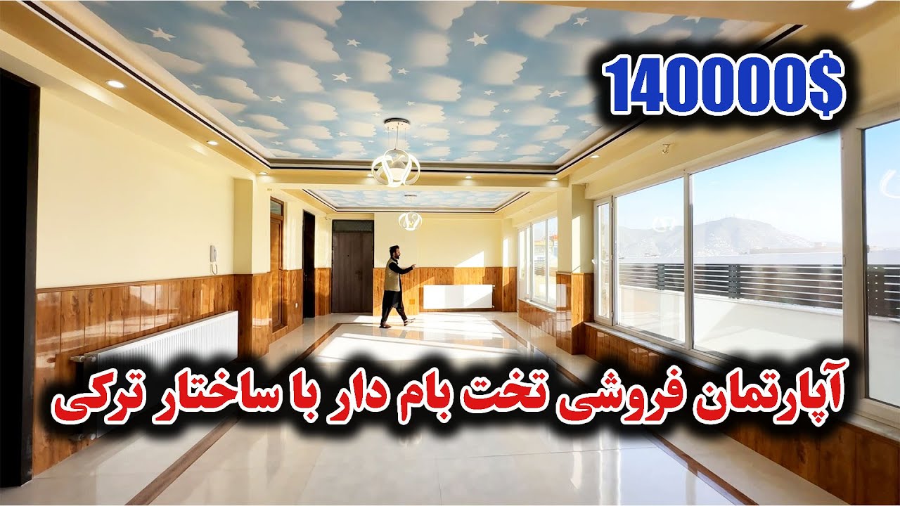 آپارتمان فروشی چهار اطاقه با ساختار ترکی واقع قلعه فتح الله کابل