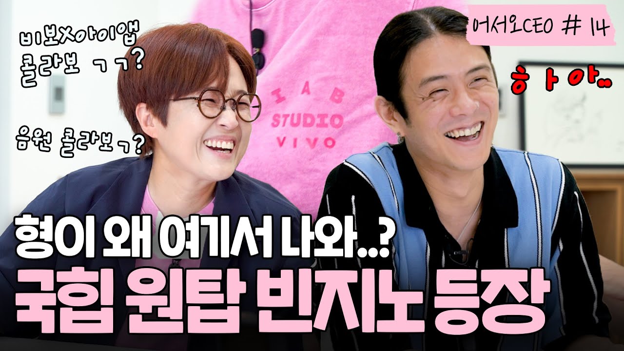 국힙원탑 빈지노 비보티비 송은이한테 다 털렸죠?ㅋㅋㅋㅋ