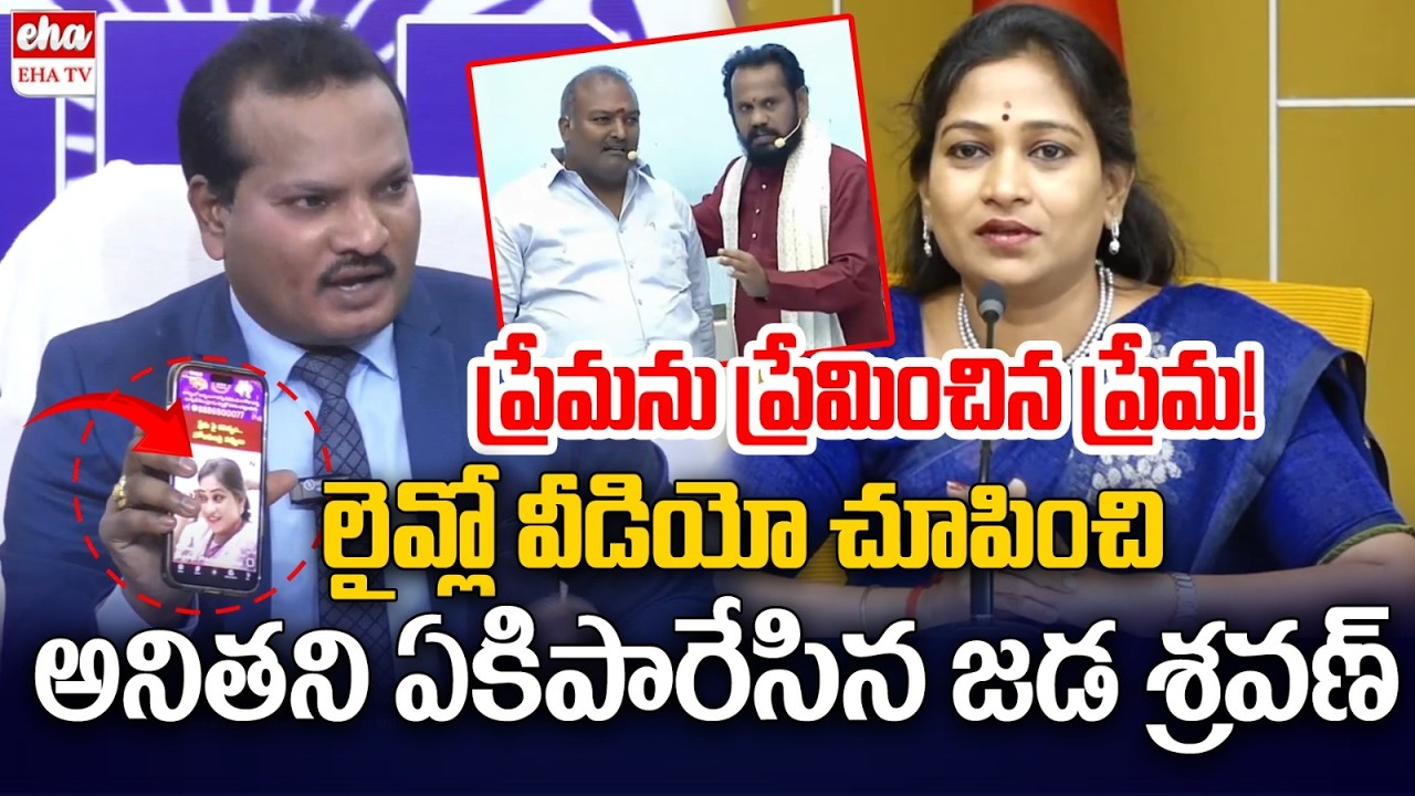 Jada Sravan Kumar Mass Ranging on Vangalapudi Anitha Over TDP MLAs, MLC Cultural Programs| EHA TV