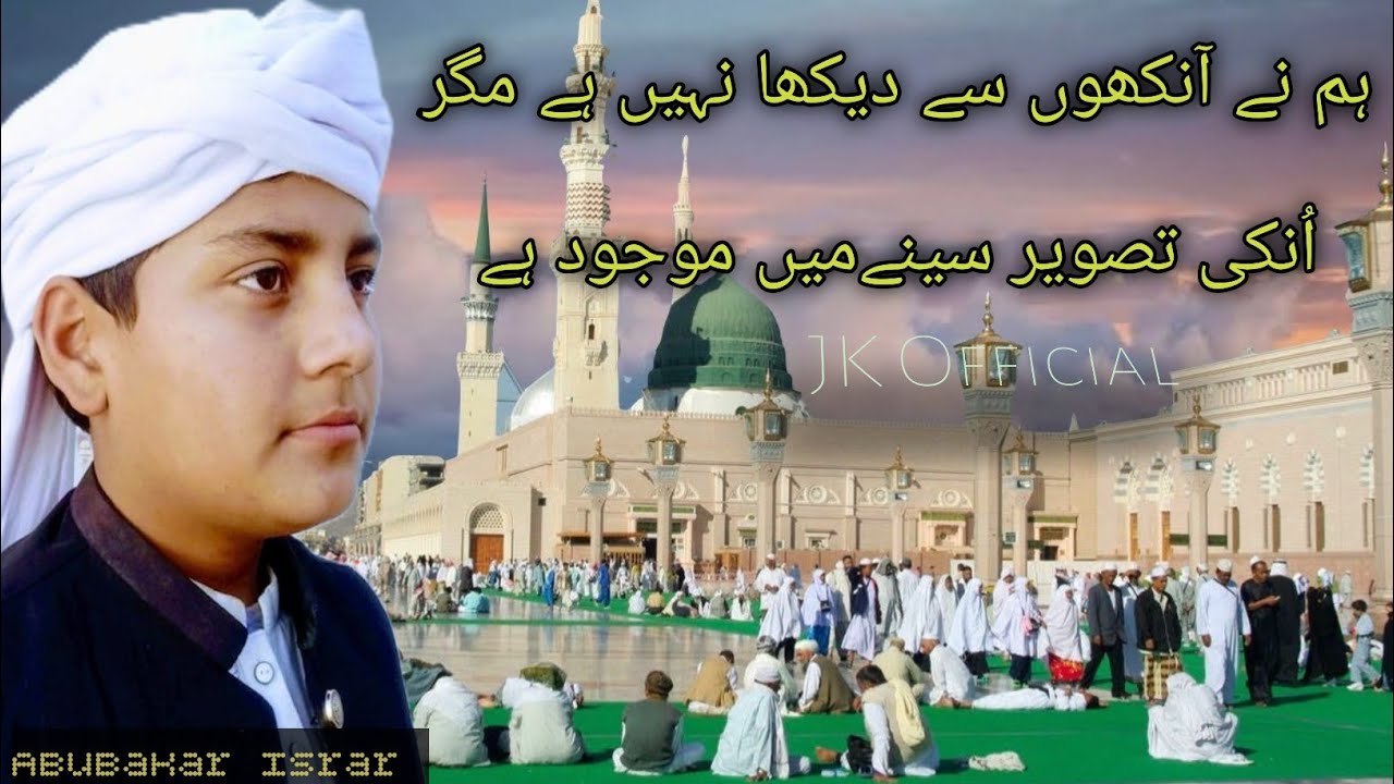 Heart Touching Naat | Hum Ne Aankho Se Dekha Nahi Hai Magar | Abubakar Israr| 18 Feb 2026 1st Ramzan