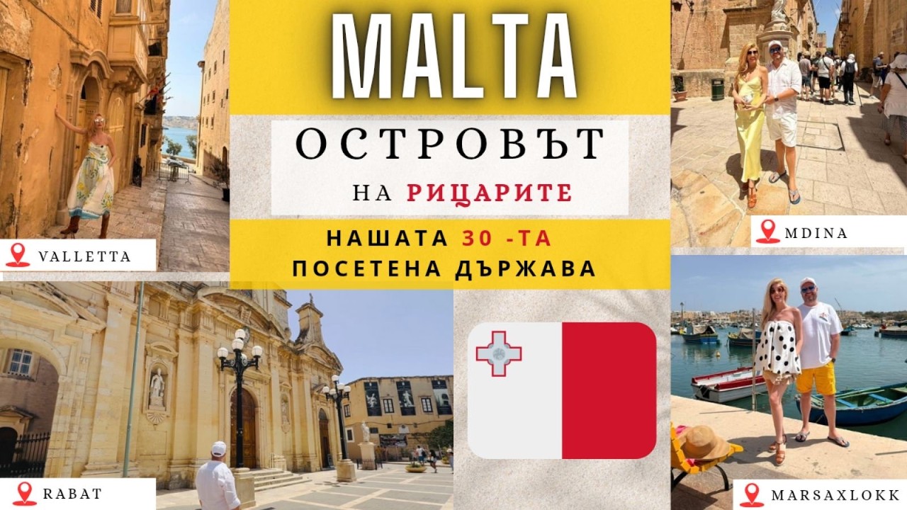 Малта- островът на Рицарите и нашата 30-та посетена държава