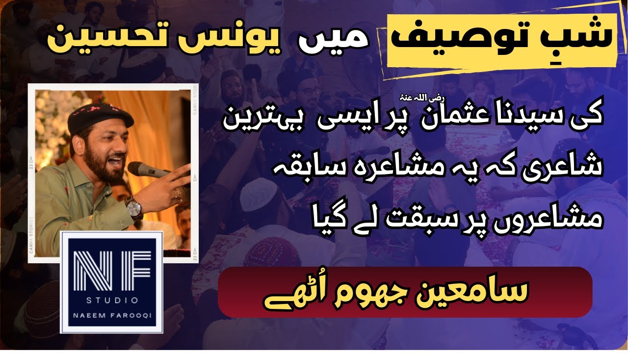 Best Manqbati Mushaira | Yunus Tehseen | یونس تحسین | | Sydna Usman E GHani R.A | N F Studio
