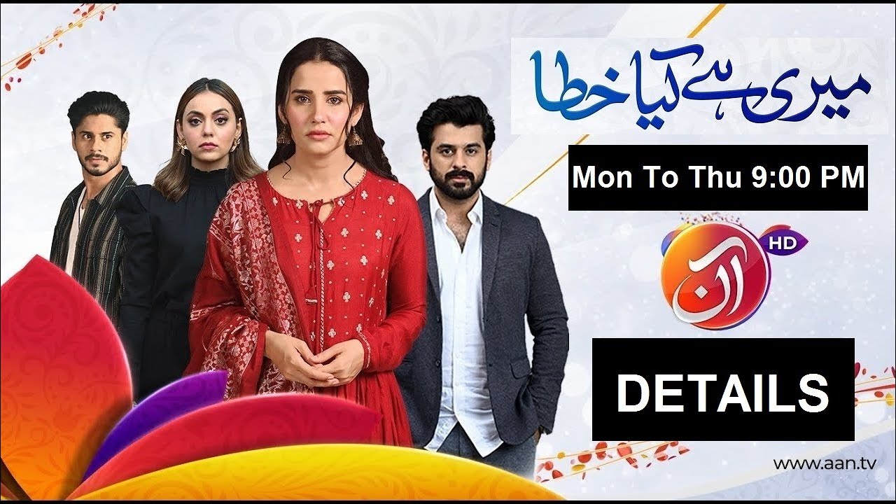 Meri Hai Kiya Khata | Cast | Details | AAN TV | Humayon Ashraf | Saniya Shamshad
