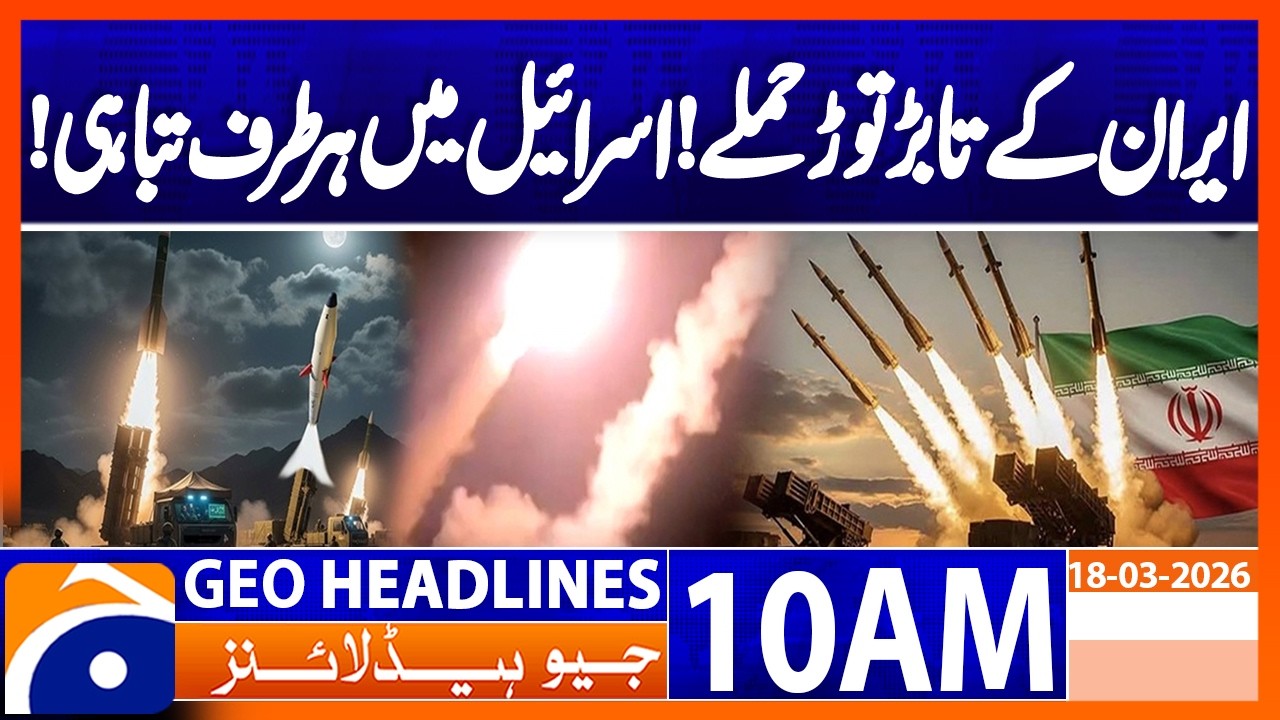 Iran Launches Massive Missile & Drone Attacks on Israel | Geo News 10AM Headlines 18 March 2026